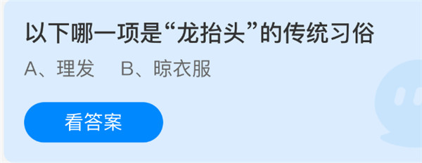 支付宝2025.03.01蚂蚁庄园小课堂答案