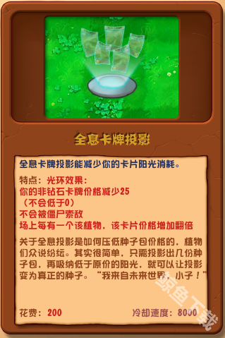植物大战僵尸杂交版全息卡牌投影详情