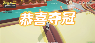 《元梦之星》绣球滚滚地图玩法介绍