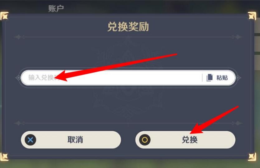 《原神》2024年11月4日兑换码
