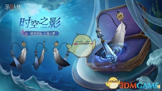 《第五人格》第三十七赛季珍宝介绍