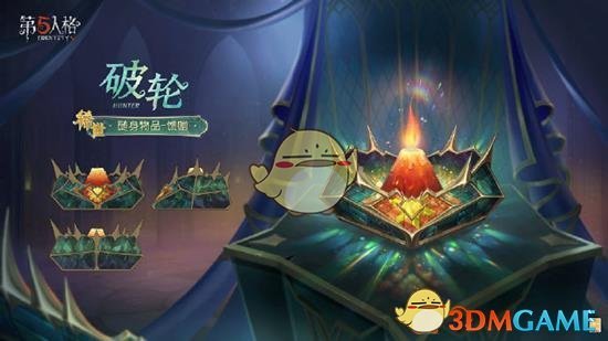 《第五人格》第三十七赛季珍宝介绍