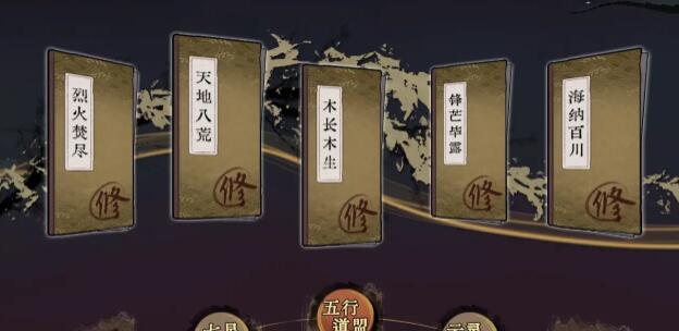 《弈仙牌》五行道盟攻略