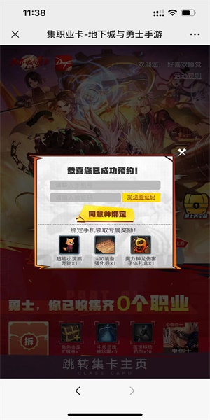 dnf手游怎么预约图三