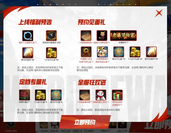 dnf手游怎么预约图五