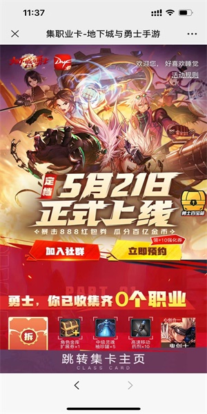 dnf手游怎么预约图二