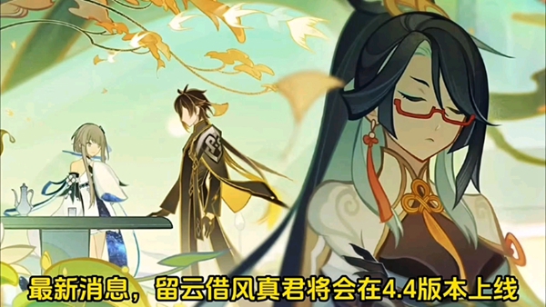 《原神》留云借风真君技能介绍