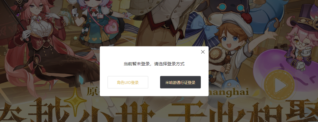 《原神》2024年fes预约方法