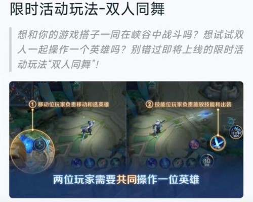 《王者荣耀》新增情侣专属模式怎么设置