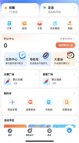 《腾讯地图》家的地址怎么设置