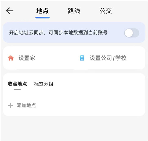 《腾讯地图》家的地址怎么设置