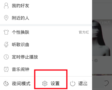 《网易云音乐》音效怎么设置