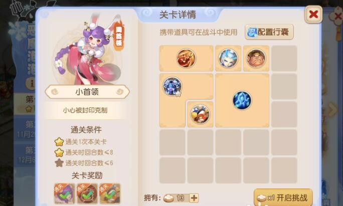 《梦幻西游》恶魔泡泡大冒险*章小首领攻略