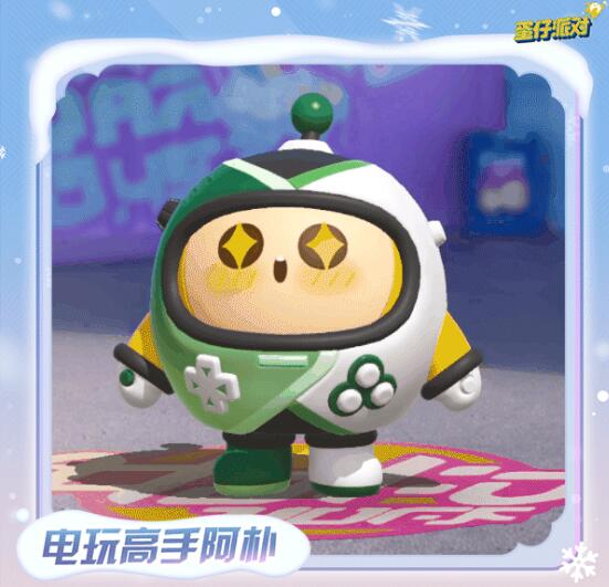《蛋仔派对》蛋搭节免费皮肤领取方法