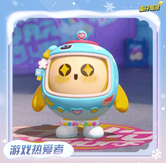 《蛋仔派对》蛋搭节免费皮肤领取方法