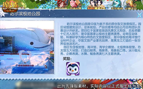 魔域口袋版联动淘学企鹅,萌趣跟宠免费领