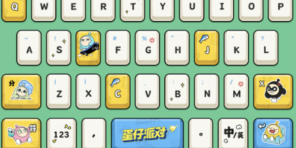 《蛋仔派对》搜狗键盘皮肤设置方法