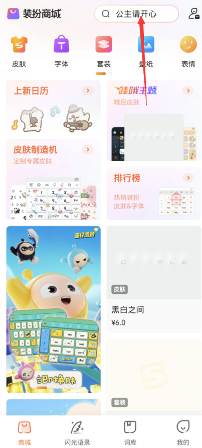 《蛋仔派对》搜狗键盘皮肤设置方法
