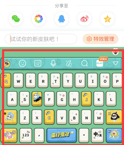 《蛋仔派对》搜狗键盘皮肤设置方法