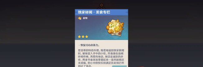 《原神》4.2膨膨泡芙食谱获取攻略
