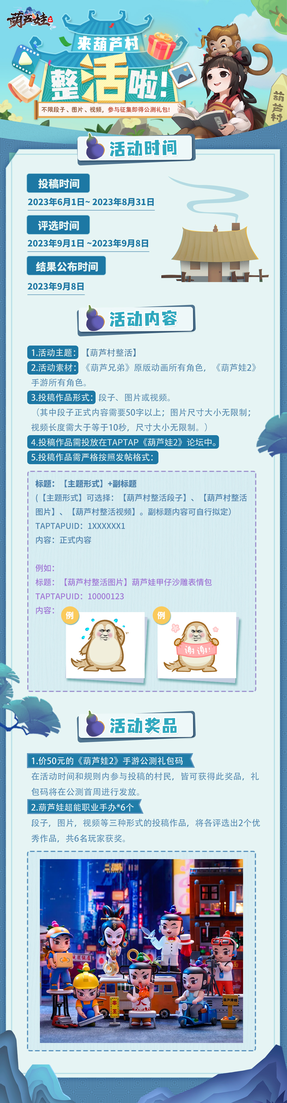 六一快乐，《葫芦娃2》手游有奖整活征集大赛开场啦