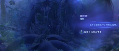 《阿凡达潘多拉边境》实地考察支线任务完成方法介绍