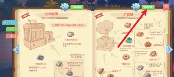 《波西亚时光》扩音器制作方法