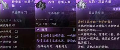 《逆水寒手游》星月合缀加工材料介绍