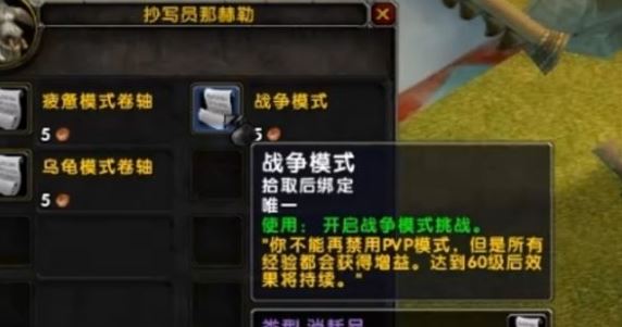 《魔兽世界》乌龟服三种模式是什么
