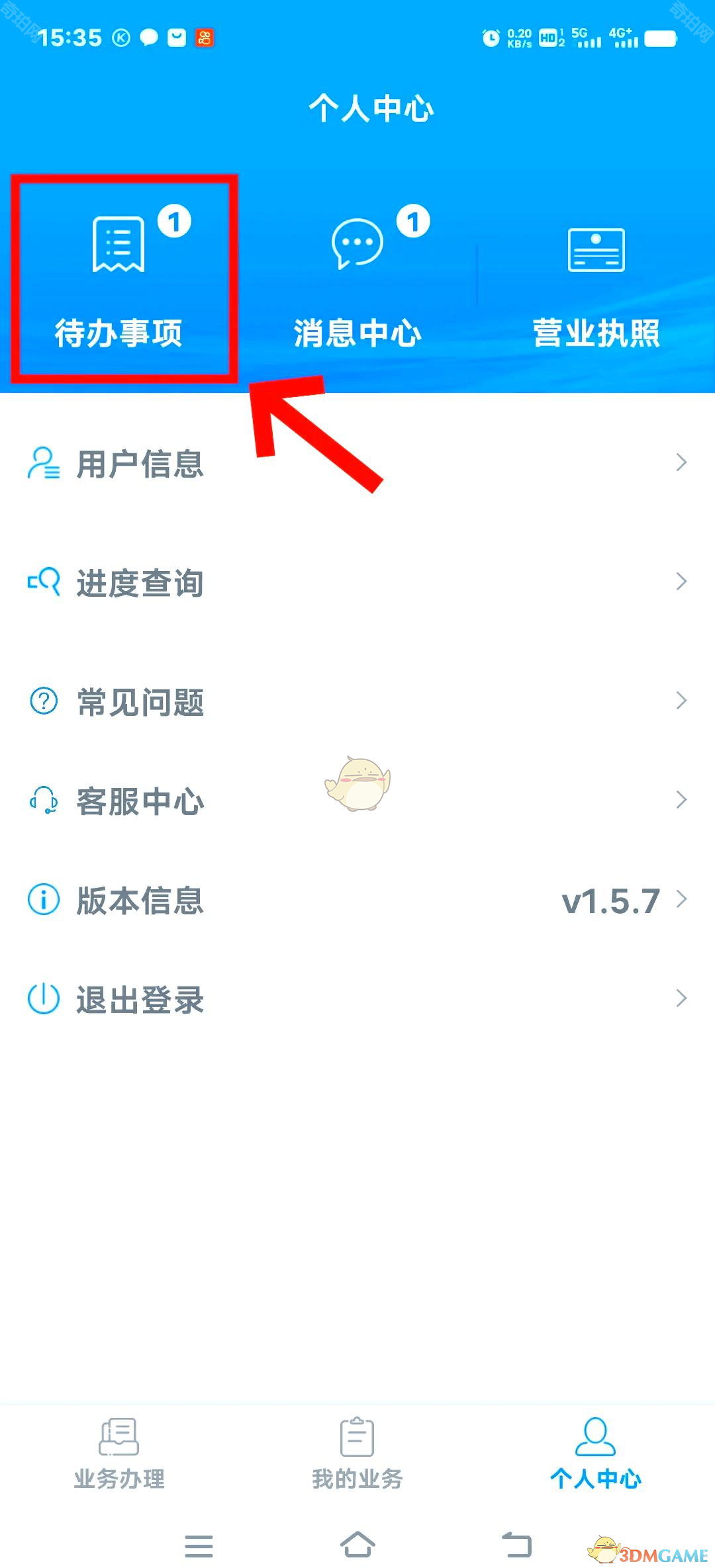 《湖南企业登记》签字情况查询方法