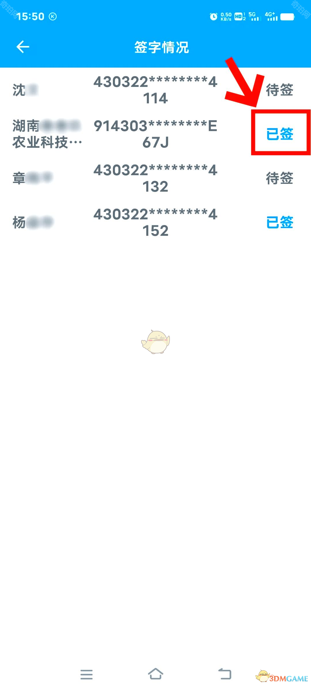 《湖南企业登记》签字情况查询方法