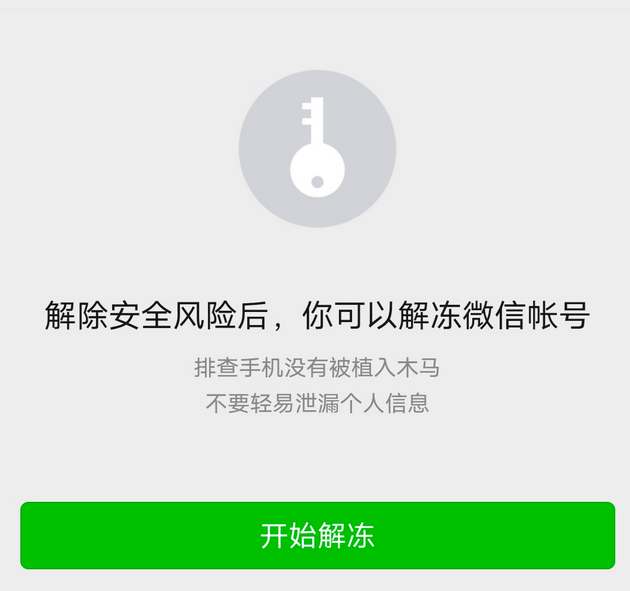 《微信》钱包冻结了怎么解除