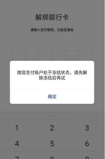 《微信》钱包冻结了怎么解除