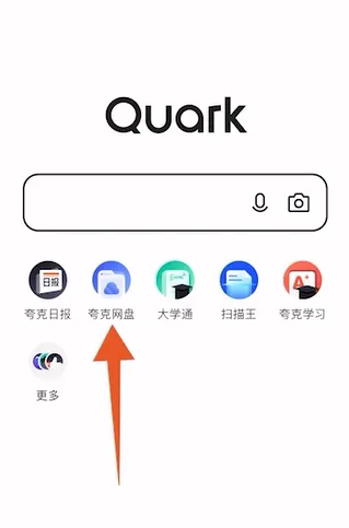 《夸克》免费解压方法介绍