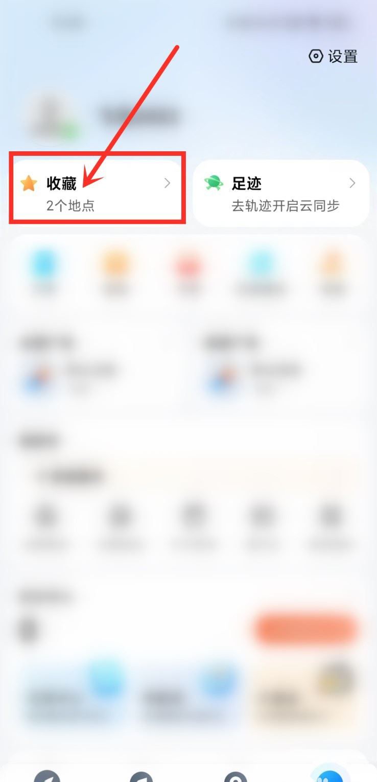 《腾讯地图》收藏地址备注方法