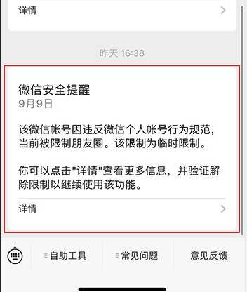 《微信》账户受限怎么解除限制
