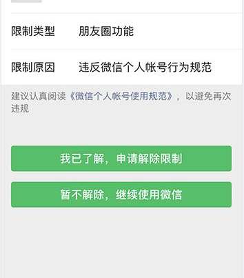 《微信》账户受限怎么解除限制