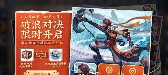 2021《王者荣耀》2月6日活动公告一览