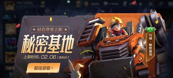 2021《王者荣耀》2月6日活动公告一览
