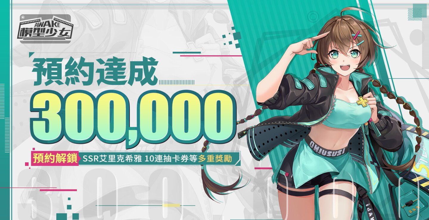 联动情报即将释出！《模型少女AWAKE》公开「模玩大咖」活动消息，首度展示「雨夜噩梦」系统玩法
