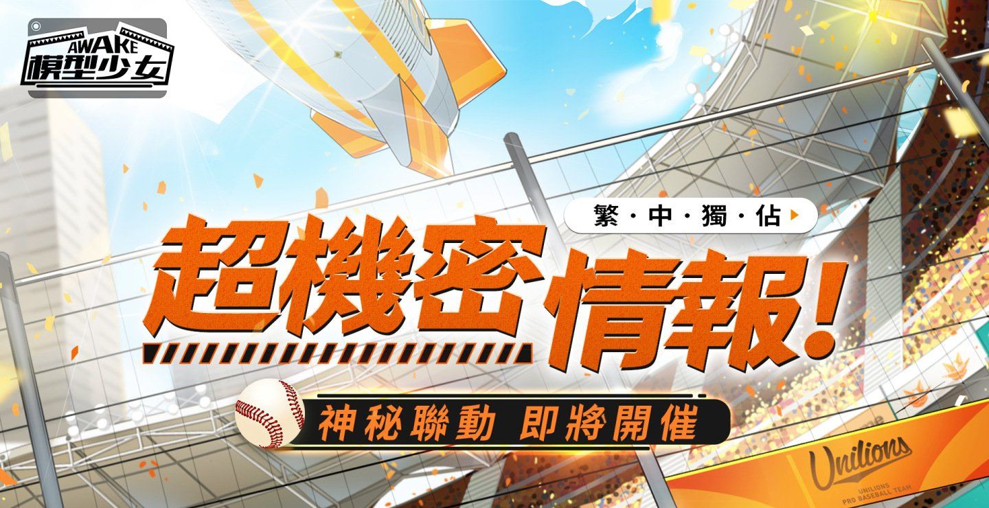 联动情报即将释出！《模型少女AWAKE》公开「模玩大咖」活动消息，首度展示「雨夜噩梦」系统玩法