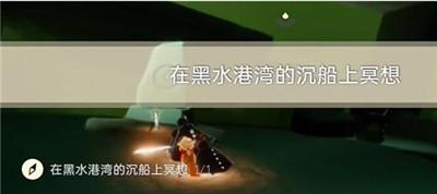 《光遇》12月12日每日任务完成方法介绍