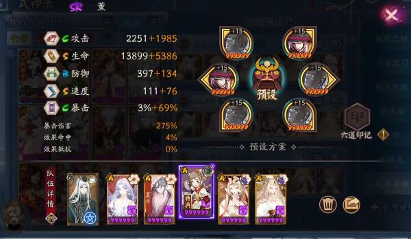 阴阳师虚无降临阵容攻略图1