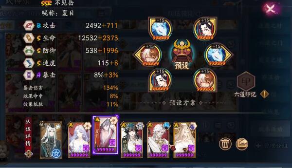 阴阳师虚无降临阵容攻略图3