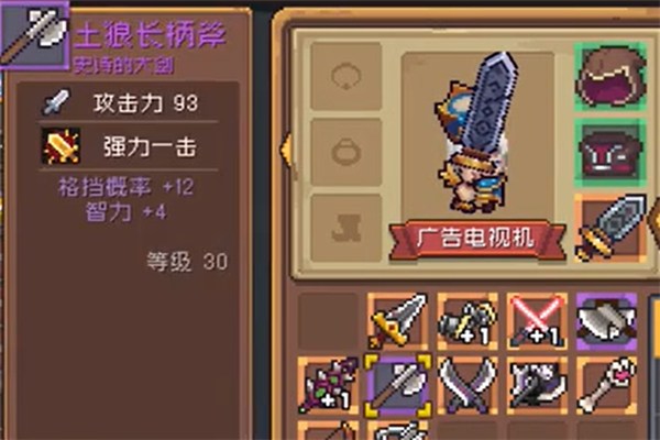 《元气骑士前传》土狼长柄斧介绍