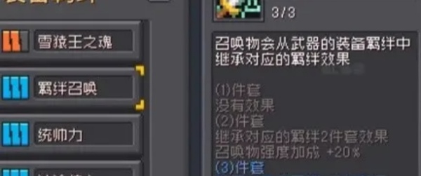 《元气骑士前传》羁绊召唤获得方法介绍