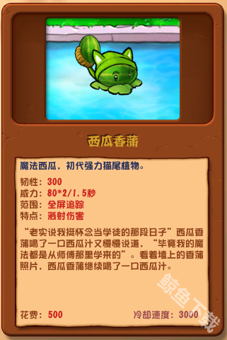 植物大战僵尸杂交版西瓜香蒲详情