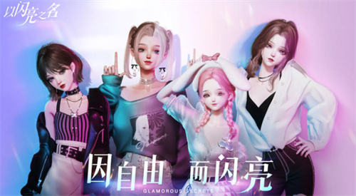 以闪亮之名兑换码在哪里输入?以闪亮之名兑换码最新