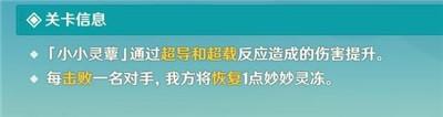 《原神》小小灵蕈大幻戏第六关通过方法介绍