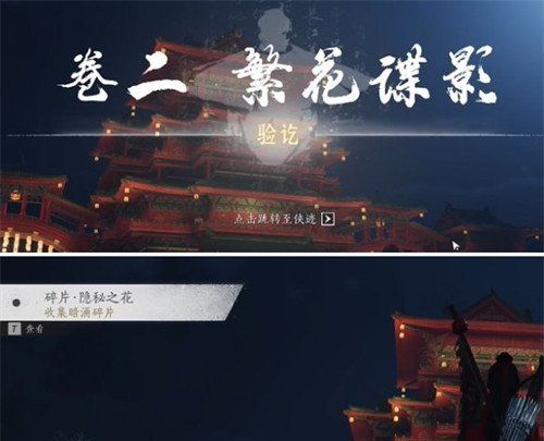 燕云十六声庙堂暗涌碎片怎么收集 庙堂暗涌碎片收集方法